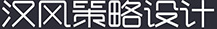 中山汉风广告设计公司网站标志